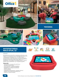 Преглед на Office 1 брошура - Хотели Horeca 2026 - Офертите са валидни от 27.04.2026 | Страница: 36 | Продукти: Игра, Маса