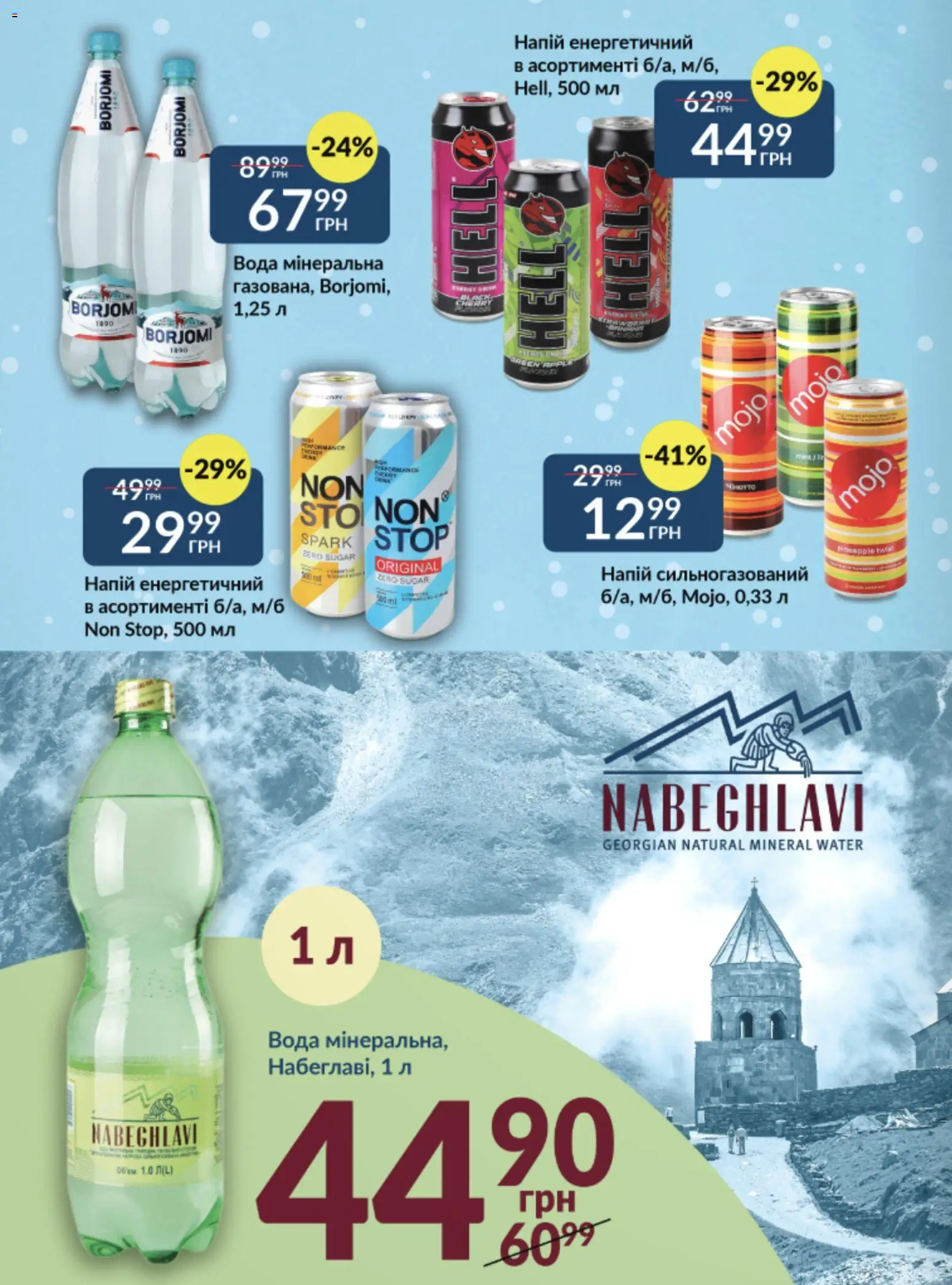 Fozzy Kаталог - дійснийкції з 03.12.2025 | Сторінка: 17