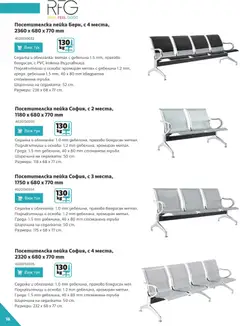 Преглед на Office 1 брошура - Здравни заведения - Офертите са валидни от 04.03.2026 | Страница: 16 | Продукти: Облегалка