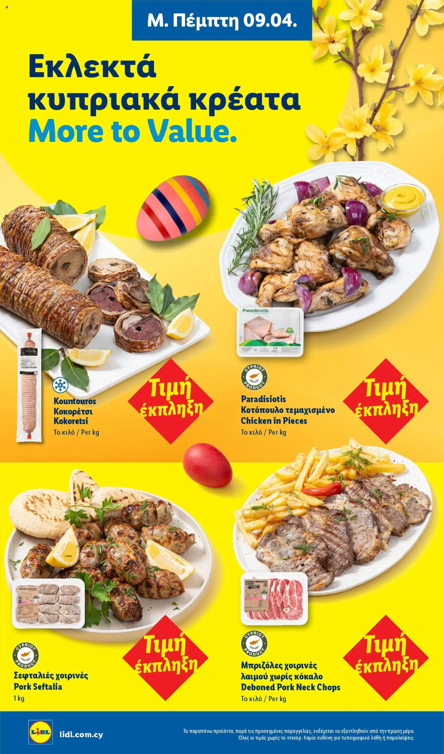 Lidl φυλλαδιο – σε ισχύ από 09.04.2026 | Σελίδα: 4