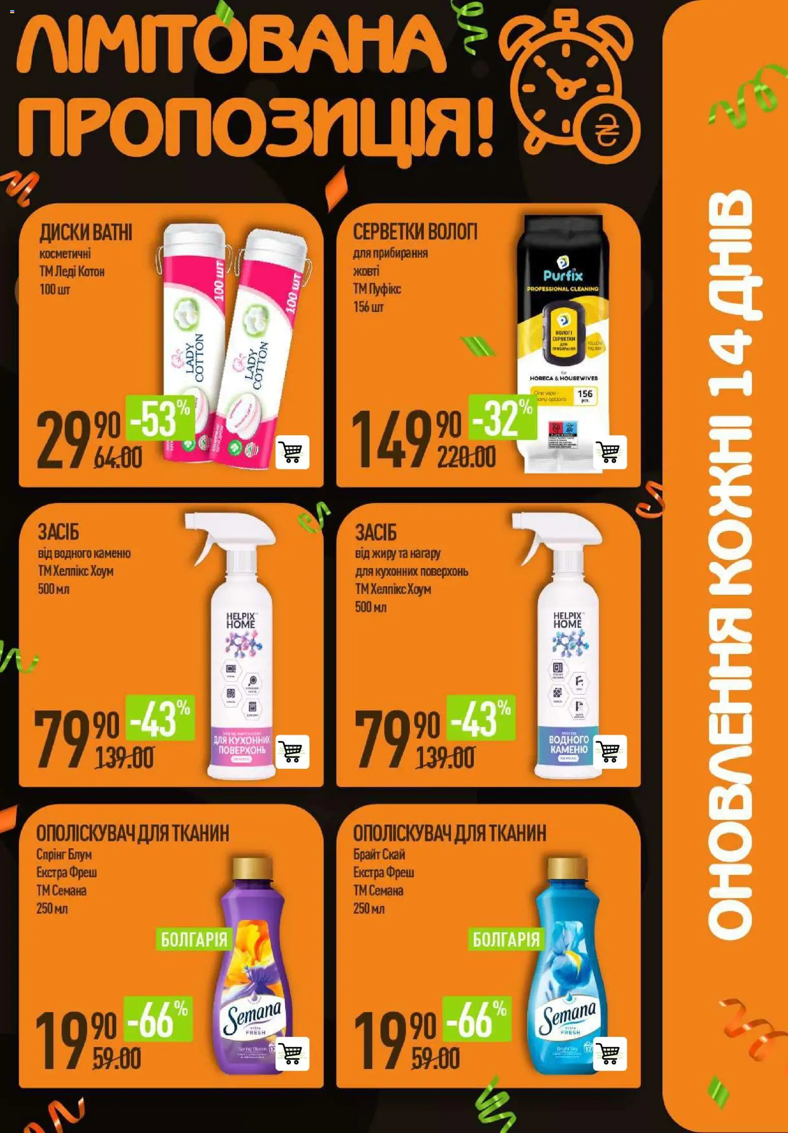 VARUS Kаталог - дійснийкції з 20.11.2025 | Сторінка: 45