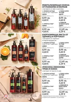 Преглед на AVON каталог 10 - Офертите са валидни от 01.10.2025 | Страница: 208 | Продукти: Сапун, Масло, Течен сапун, Душ
