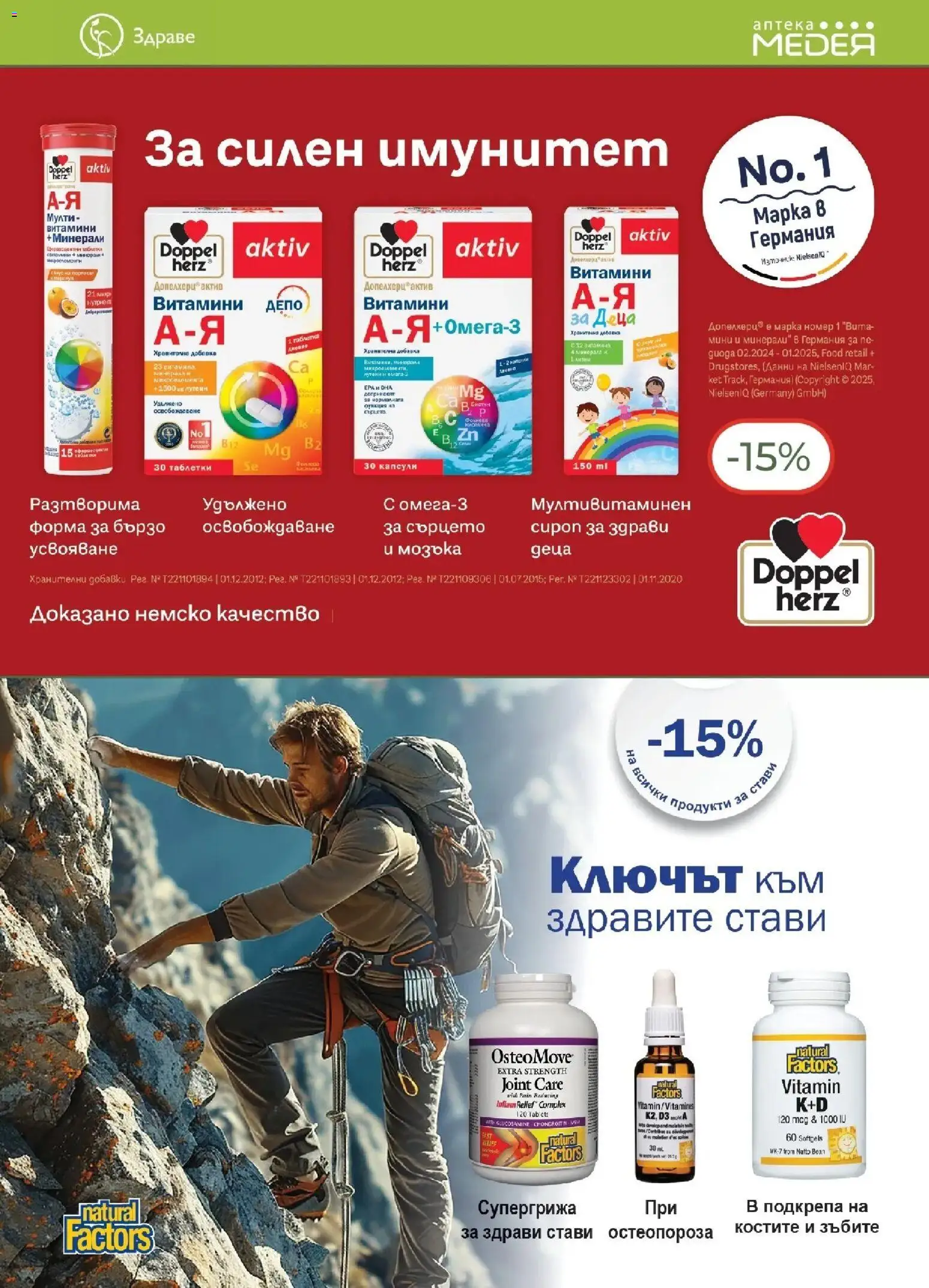 {H1} | Страница: 5 | Продукти: Таблетки, Витамини