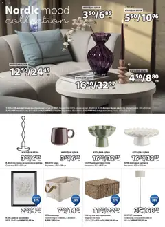 Преглед на JYSK брошура - Офертите са валидни от 26.01.2026 | Страница: 14