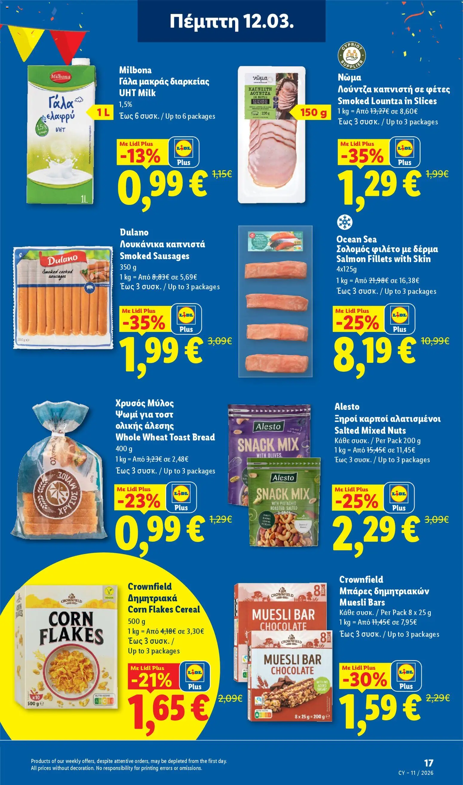 Lidl - Φυλλάδιο – σε ισχύ από 12.03.2026 | Σελίδα: 17