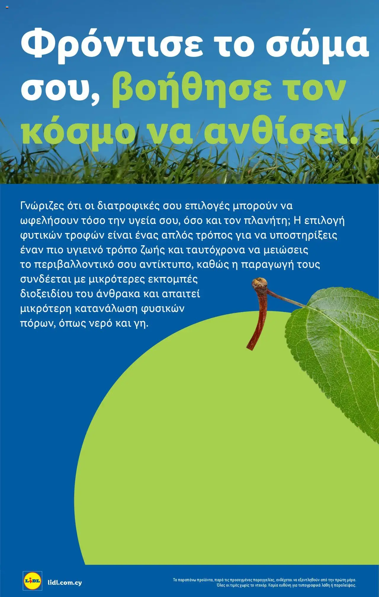 - σε ισχύ από 28.08.2025 | Σελίδα: 6