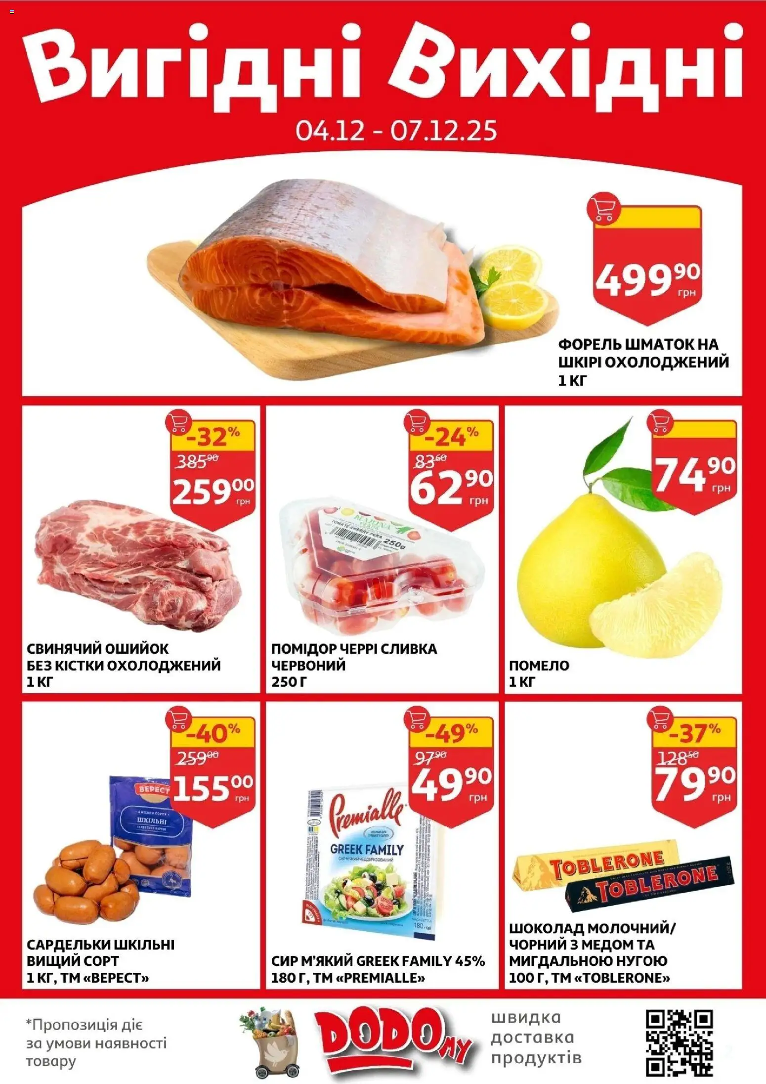 Ашан Kаталог - дійснийкції з 03.12.2025 | Сторінка: 2 | Товари: Шоколад, Сир, Сардельки, Форель