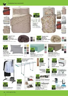 Преглед на GS Stroimarket брошура - Офертите са валидни от 05.01.2026 | Страница: 18