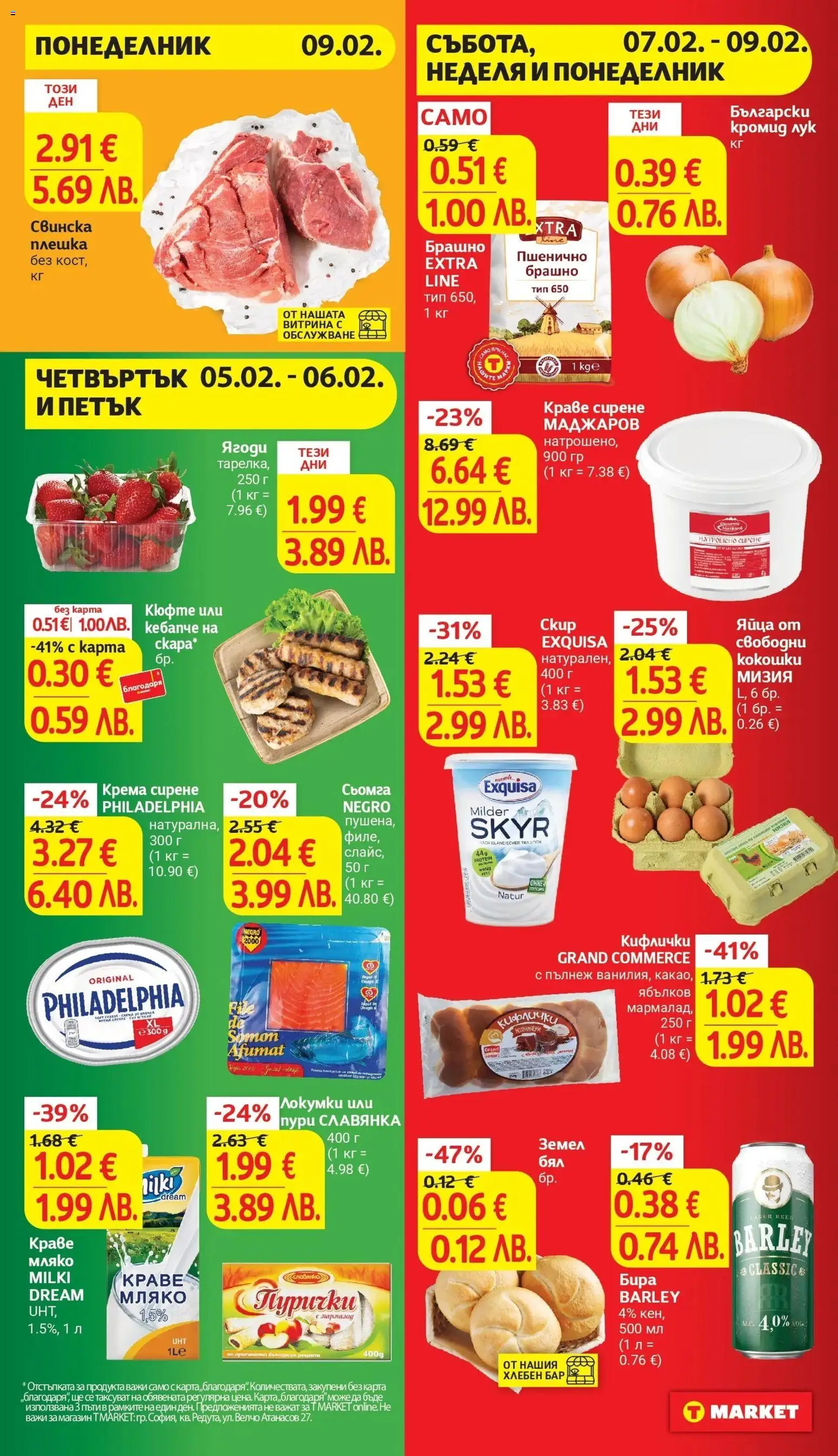 {H1} | Страница: 2 | Продукти: Ягоди, Сирене, Яйца, Бира