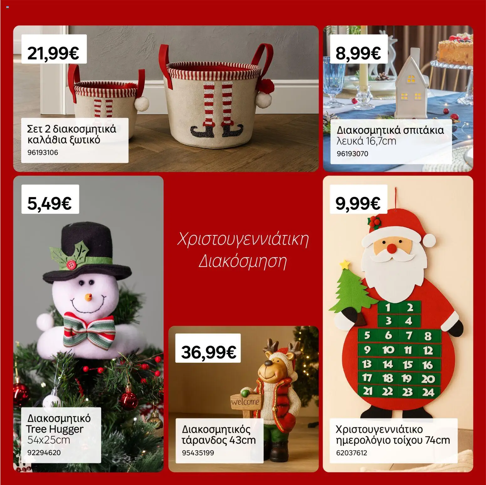 Leroy Merlin - Κατάλογος Χριστουγέννων 2025 – σε ισχύ από 24.10.2025 | Σελίδα: 15