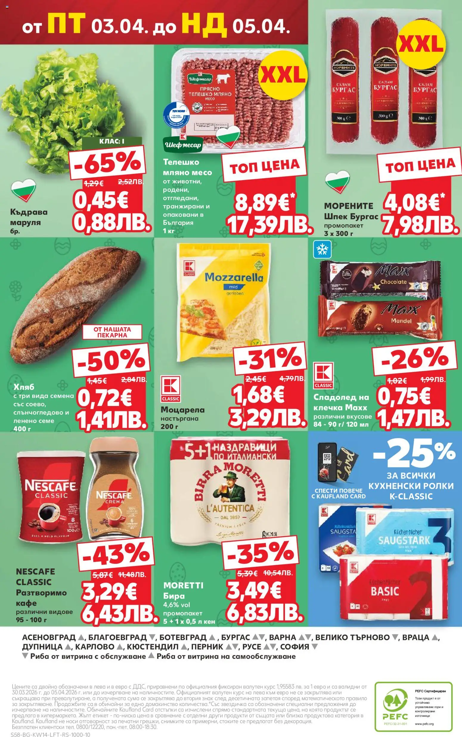 {H1} | Страница: 58 | Продукти: Риба, Бира, Кен, Семена