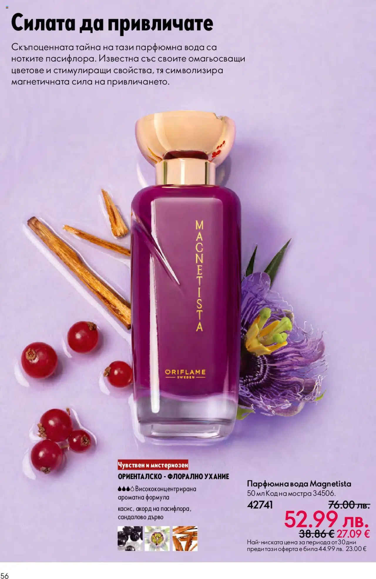 {H1} | Страница: 56 | Продукти: Вода