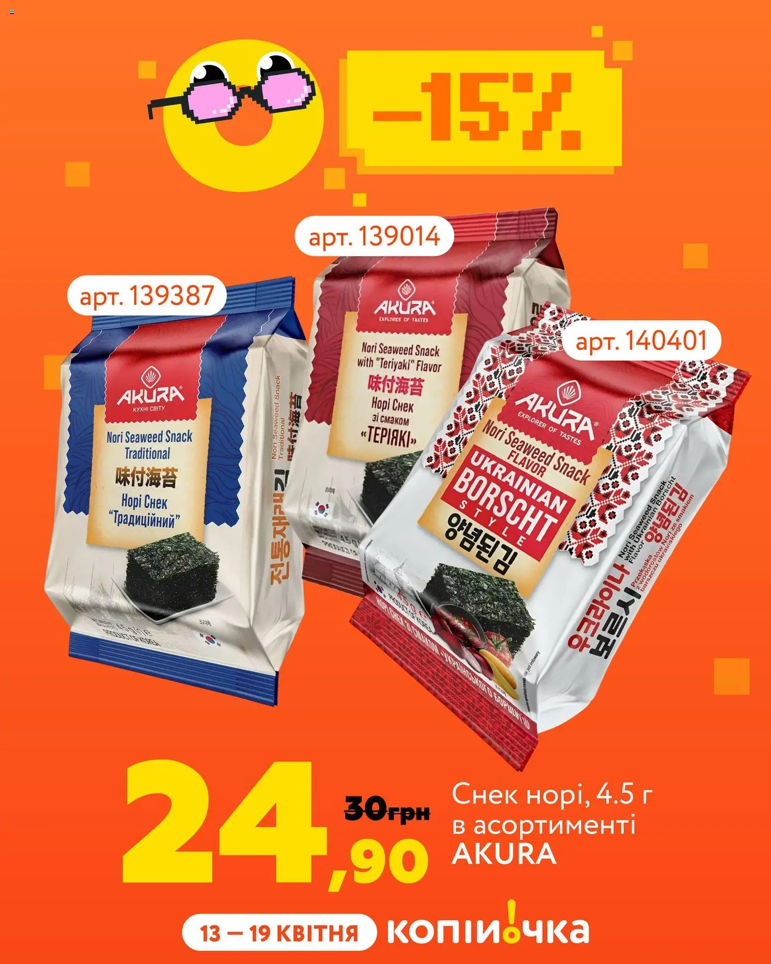 Копійочка Kаталог - дійснийкції з 13.04.2026 | Сторінка: 3