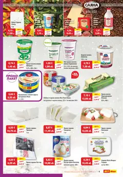 Преглед на HIT Max брошура - Офертите са валидни от 18.12.2025 | Страница: 4 | Продукти: Кисело мляко, Сирене, Кашкавал, Фета