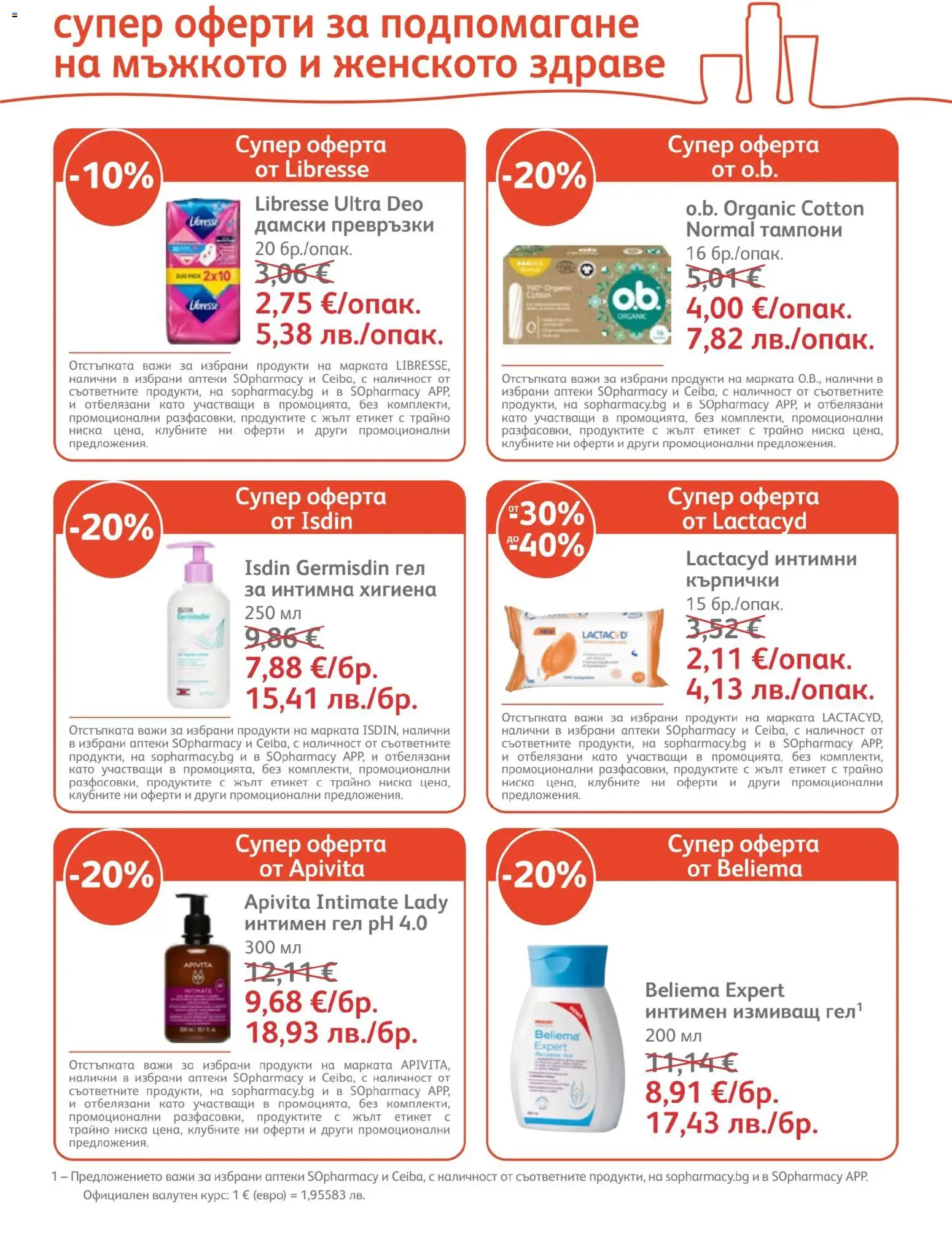 {H1} | Страница: 31 | Продукти: Дамски превръзки, Кърпички, Интимна хигиена, Тампони