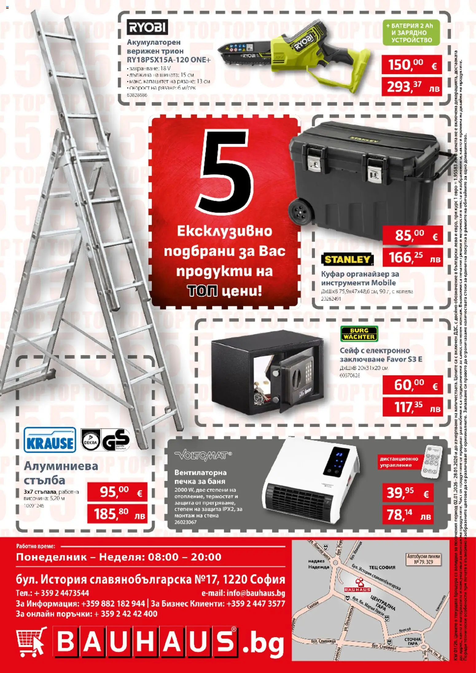 {H1} | Страница: 17 | Продукти: Органайзер, Сейф, Стълба, Зарядно