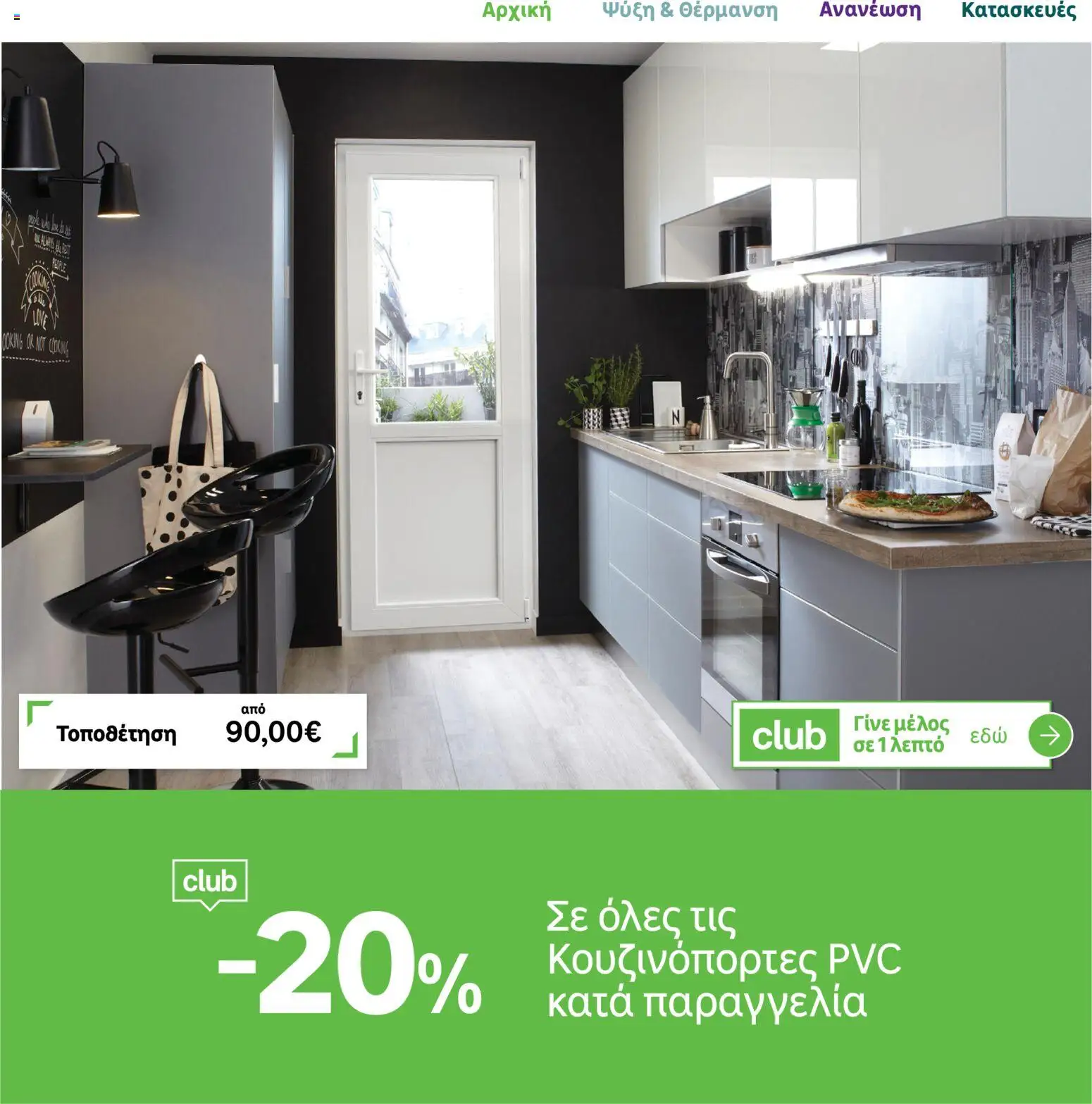 Leroy Merlin Φυλλάδιο – σε ισχύ από 17.11.2025 | Σελίδα: 28