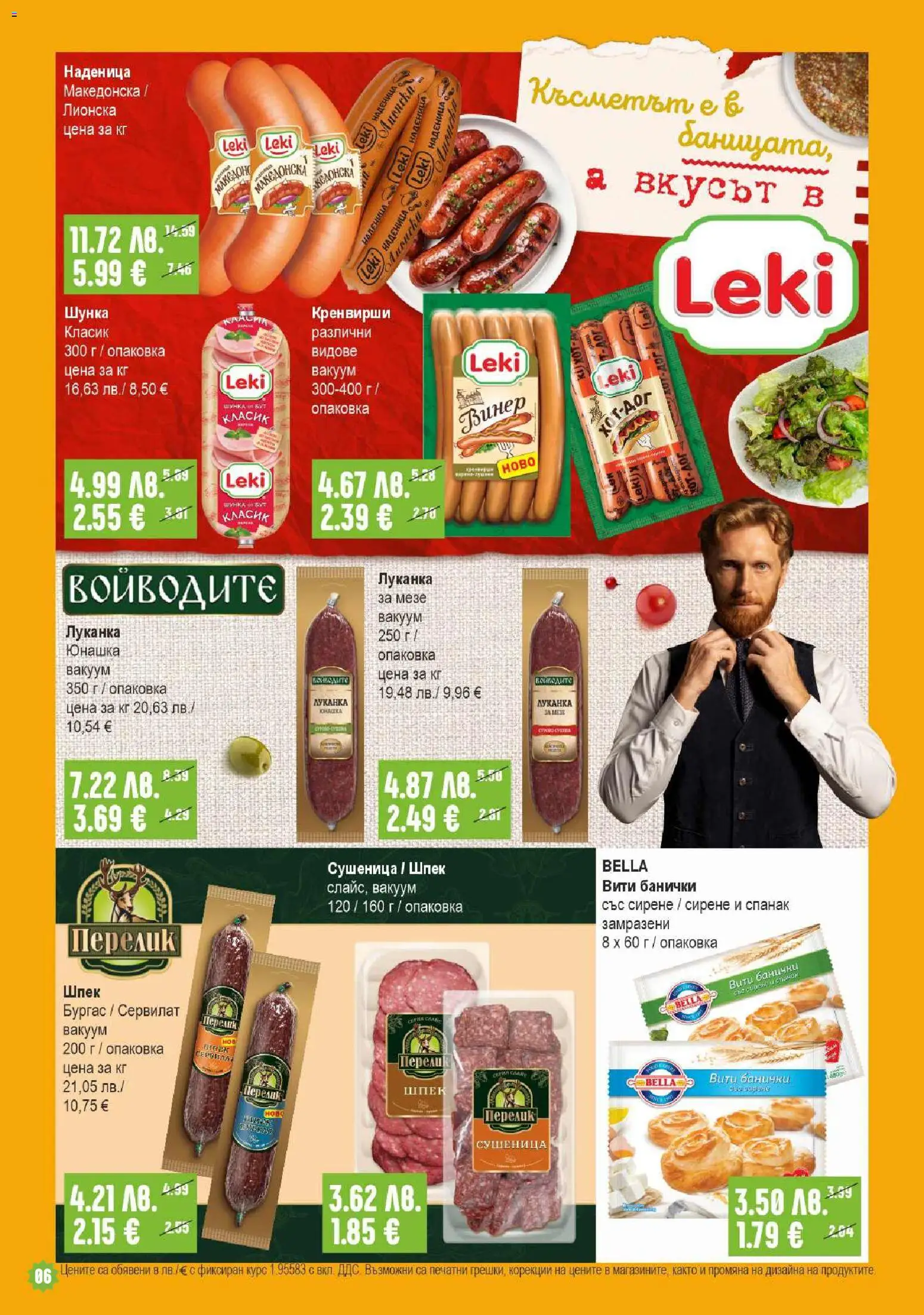 {H1} | Страница: 6 | Продукти: Шунка, Наденица, Кренвирши, Спанак