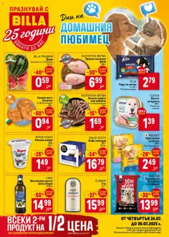Преглед на Cедмична брошура на Билла - Офертите са валидни от 24.07.2025