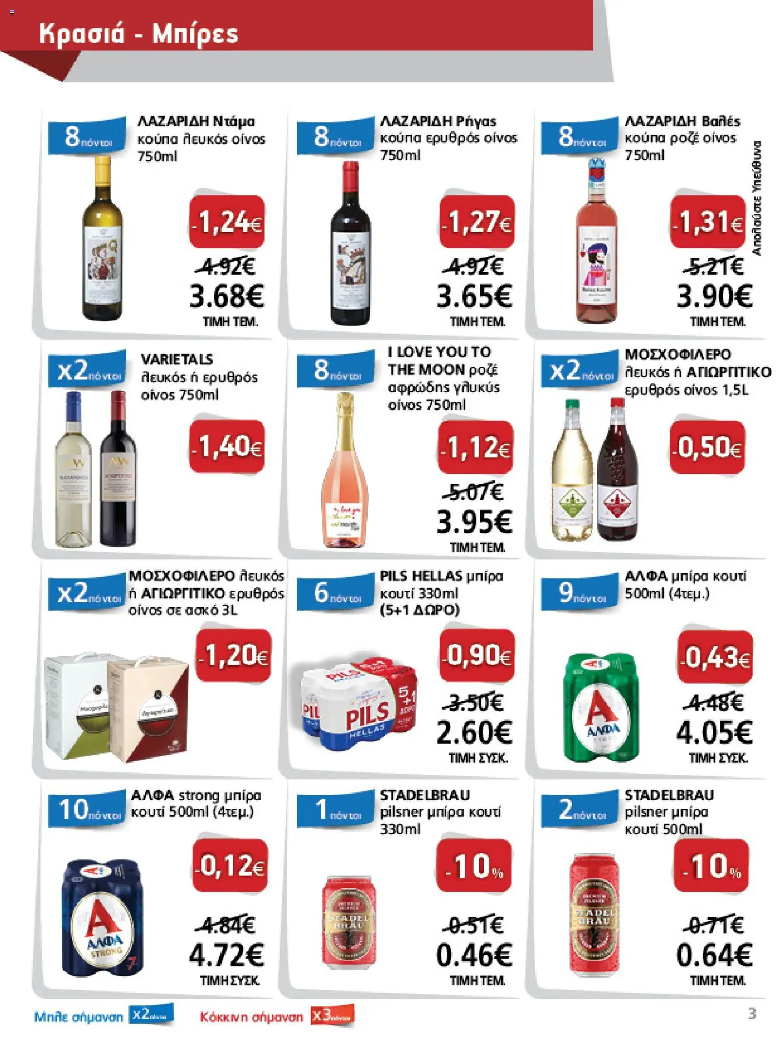  | Σελίδα: 3