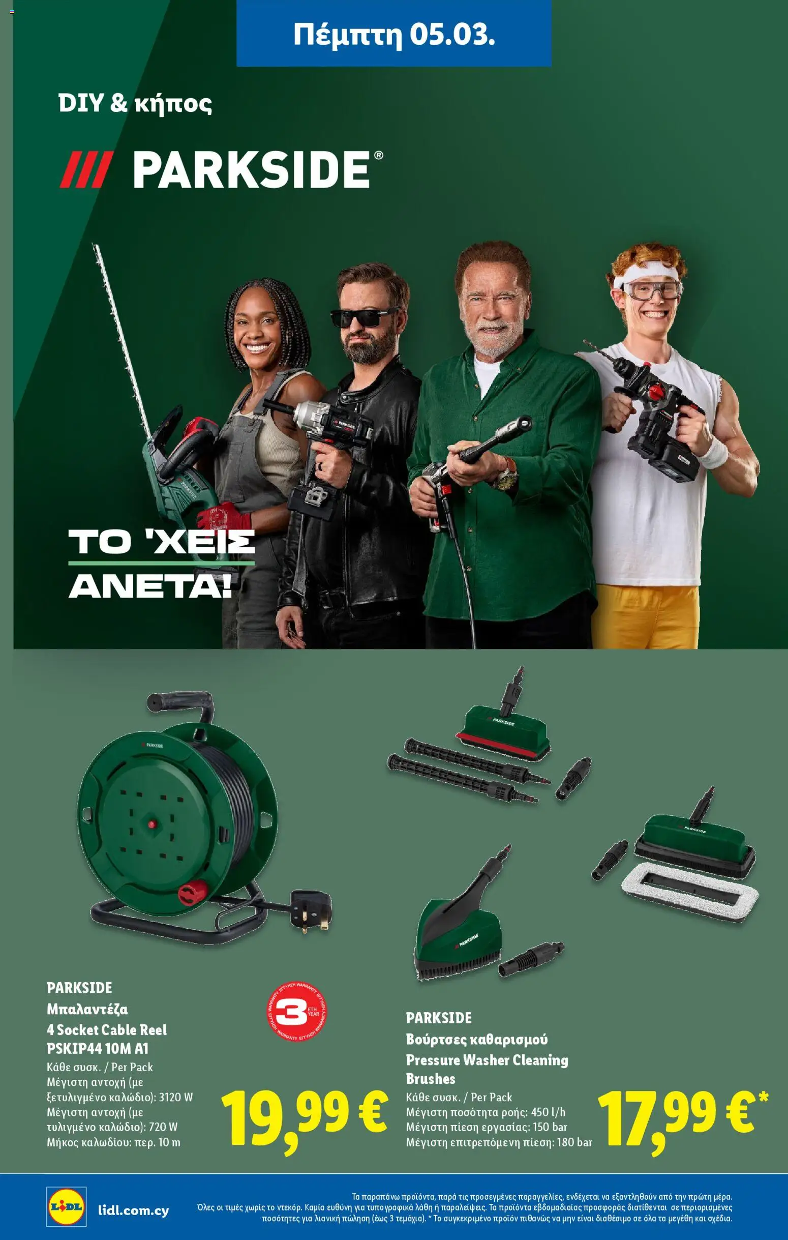 Lidl φυλλαδιο – σε ισχύ από 05.03.2026 | Σελίδα: 46