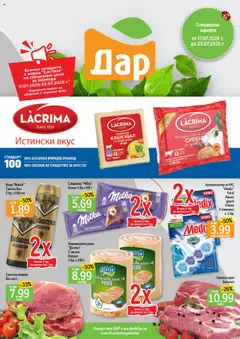 Преглед на Cедмична брошура на Дар - Офертите са валидни от 17.07.2025