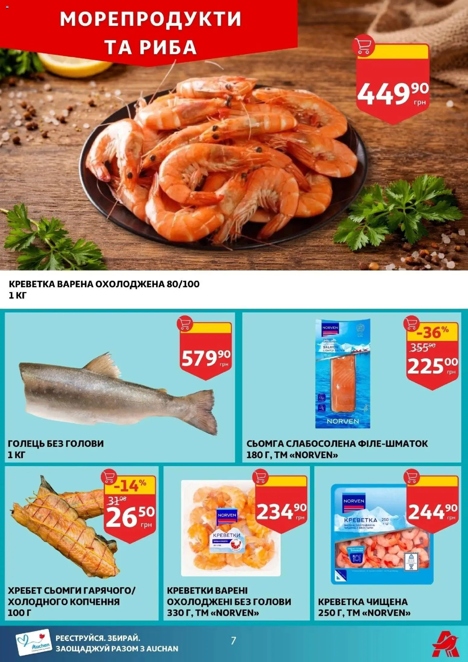 Ашан Kаталог - дійснийкції з 21.01.2026 | Сторінка: 7