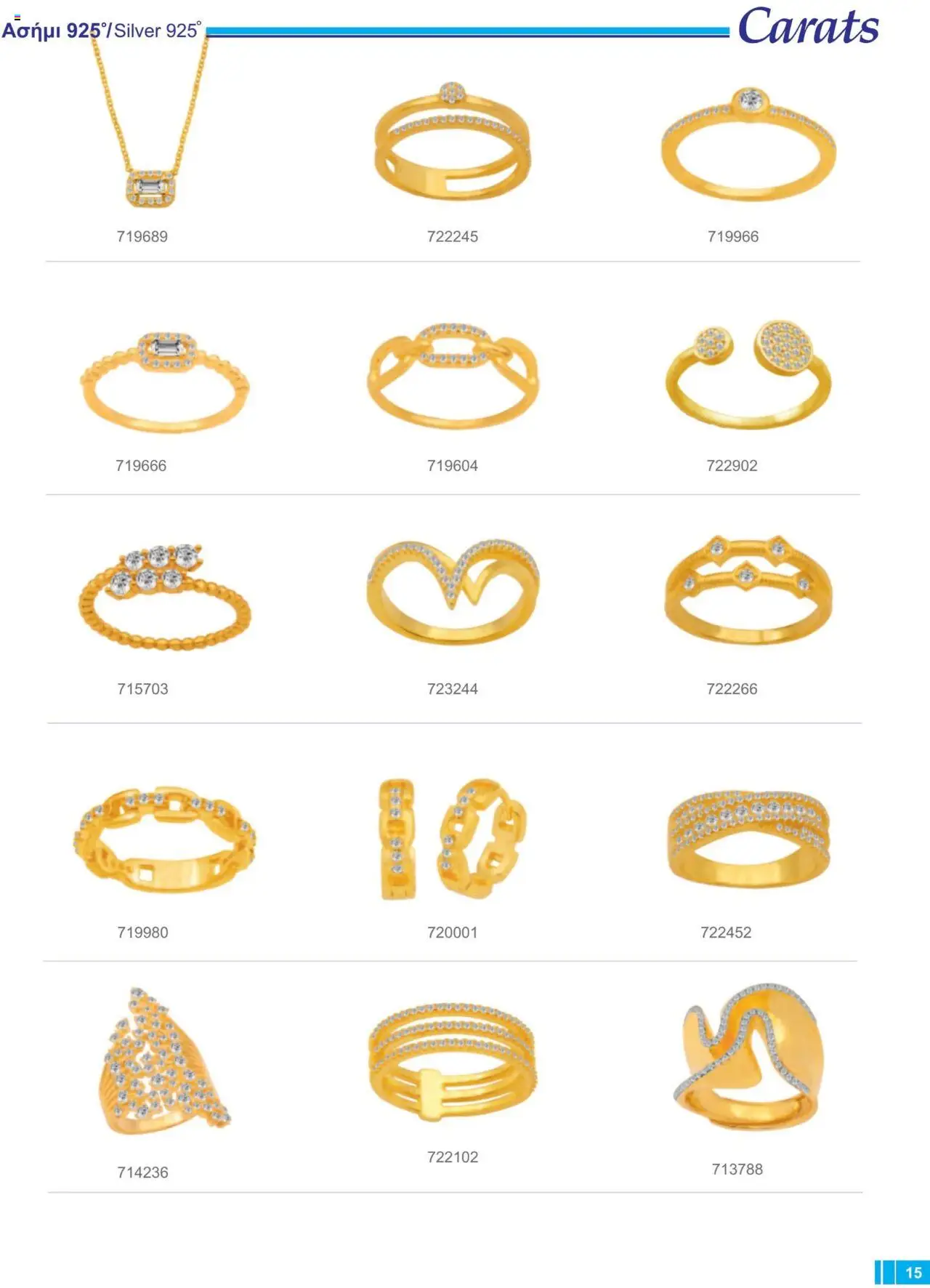 Carats Jewellers Κατάλογος – σε ισχύ από 13.02.2025 | Σελίδα: 15