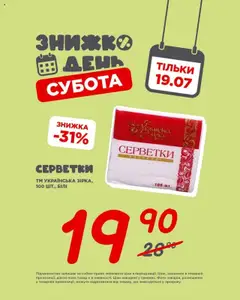 Таврия в акції дійснийкції з 19.07.2025