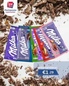 Ptochopoulos Supermarket Φυλλάδιο σε ισχύ από 20.10.2025