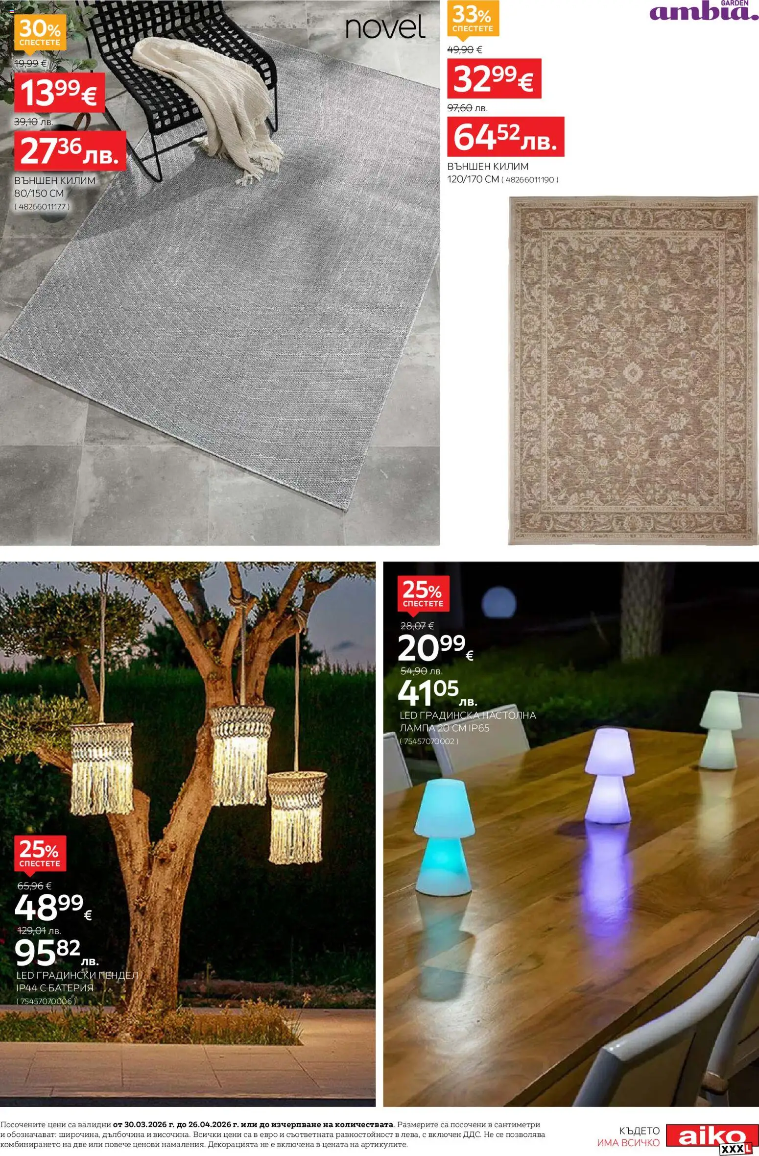 {H1} | Страница: 13 | Продукти: Батерия, Килим, Лампа, Настолна лампа