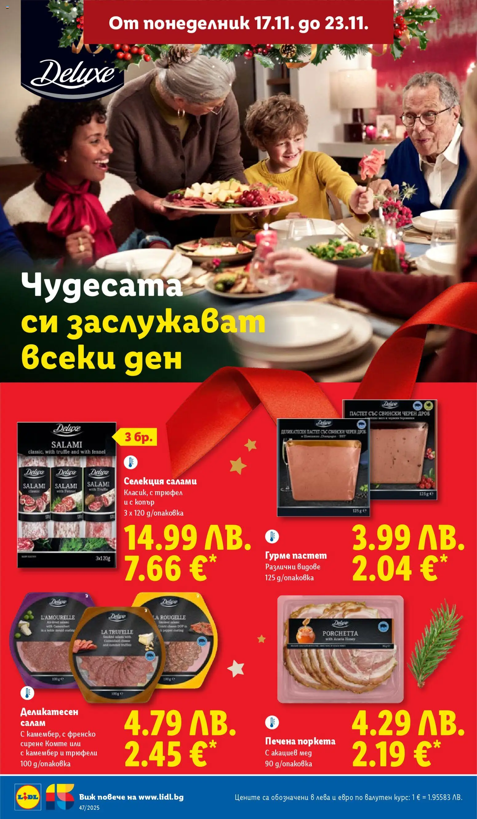 {H1} | Страница: 26 | Продукти: Салам, Пастет, Трюфел, Мед