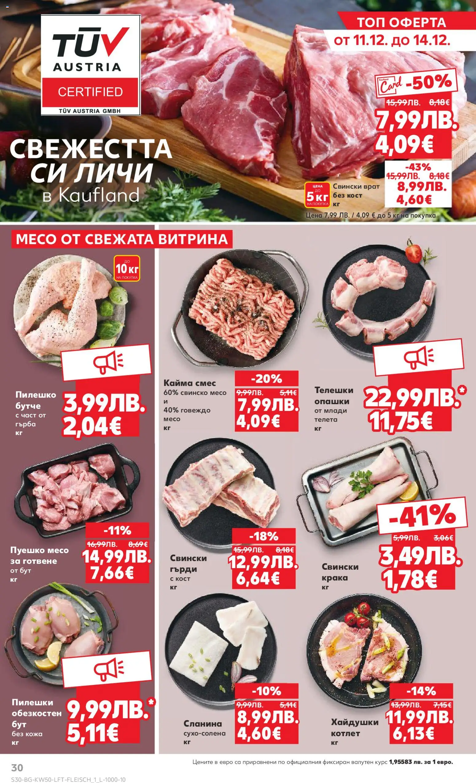 {H1} | Страница: 30 | Продукти: Пуешко, Сланина, Tortilla lap, Кайма