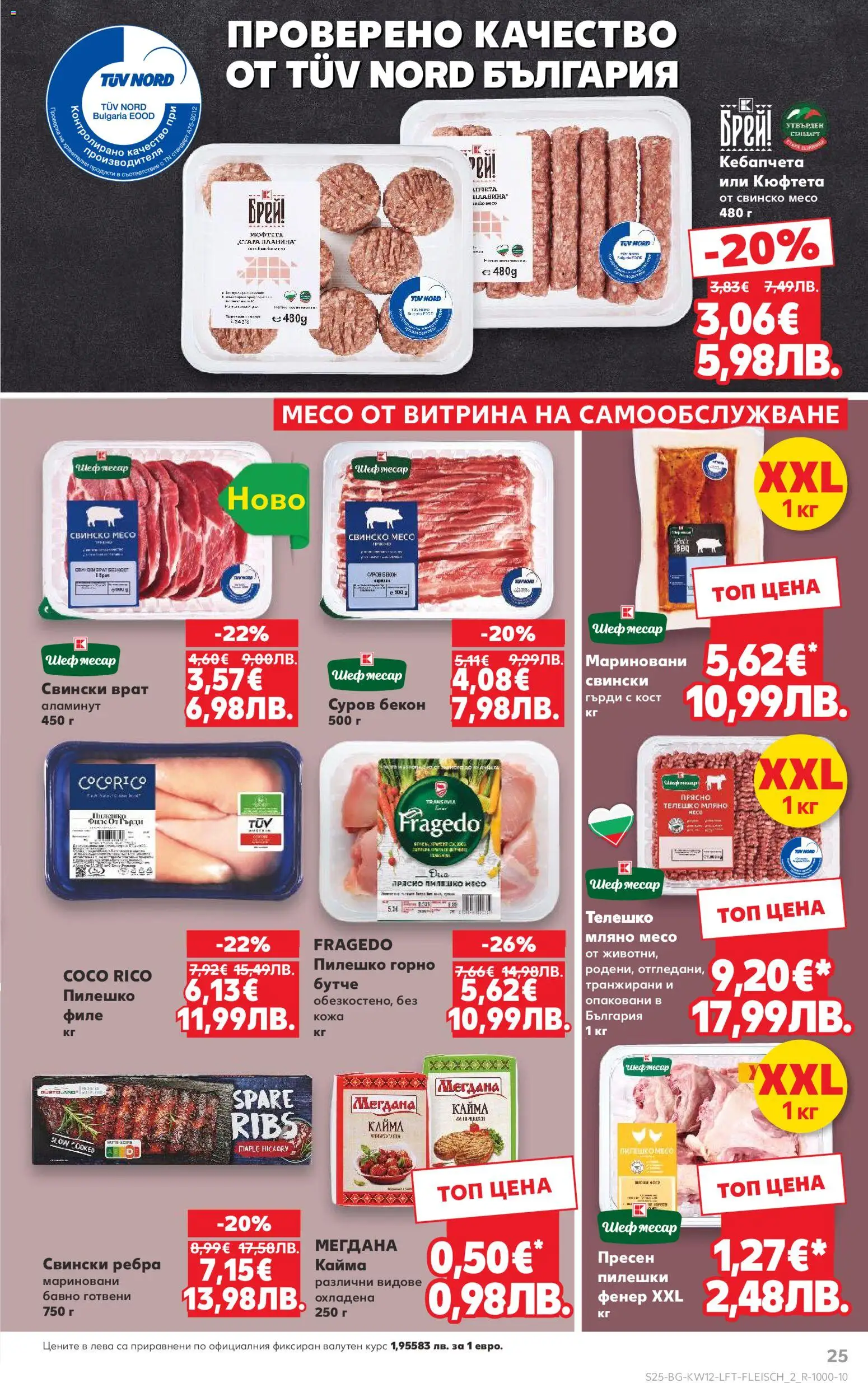 {H1} | Страница: 25 | Продукти: Фенер, Кюфтета, Филе, Кайма