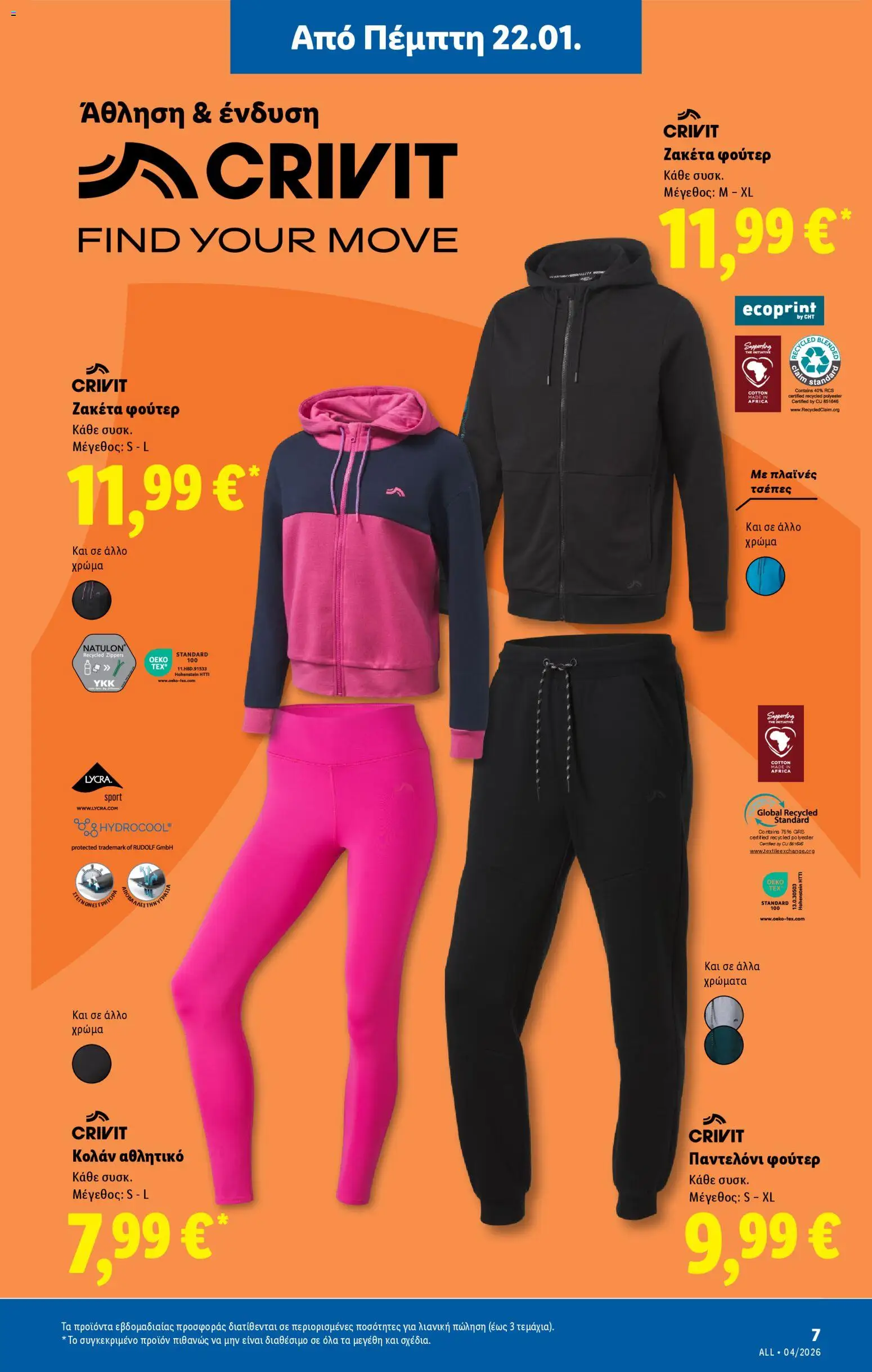  | Σελίδα: 35 | Προϊόντα: Φούτερ, Παντελόνι, Κολάν