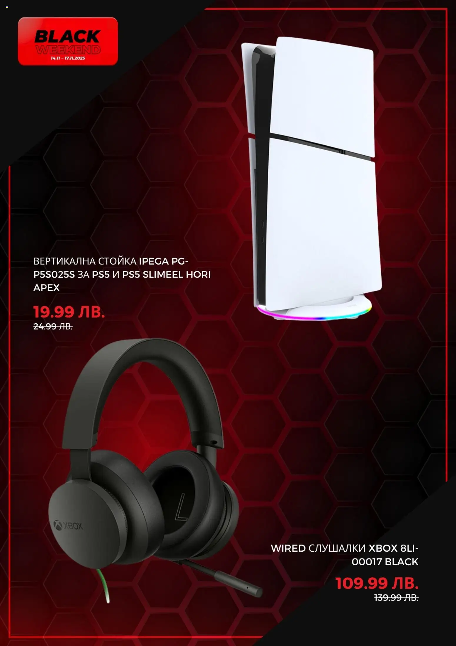 {H1} | Страница: 5 | Продукти: Слушалки, Xbox