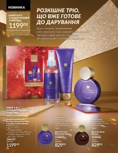 AVON акції дійснийкції з 01.12.2025 | Сторінка: 36