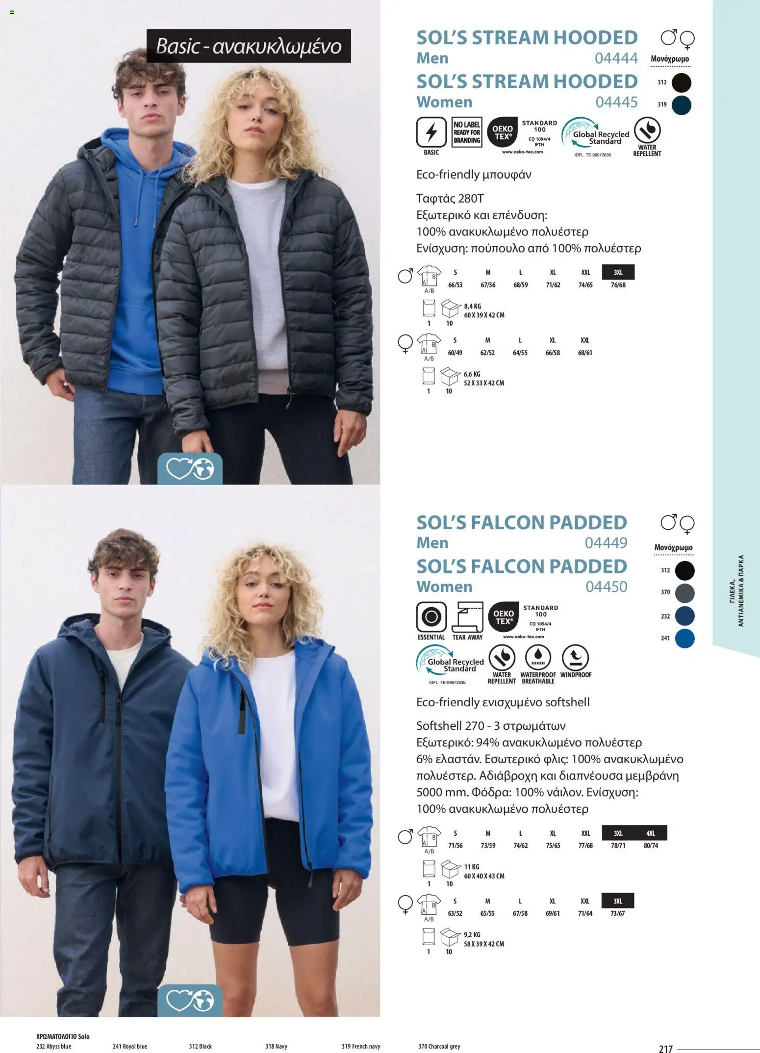 Sapo Giveaways Catalogue Solo – σε ισχύ από 14.01.2026 | Σελίδα: 217