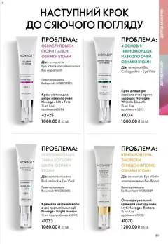 Oriflame акції дійснийкції з 28.12.2025 | Сторінка: 89 | Товари: Крем