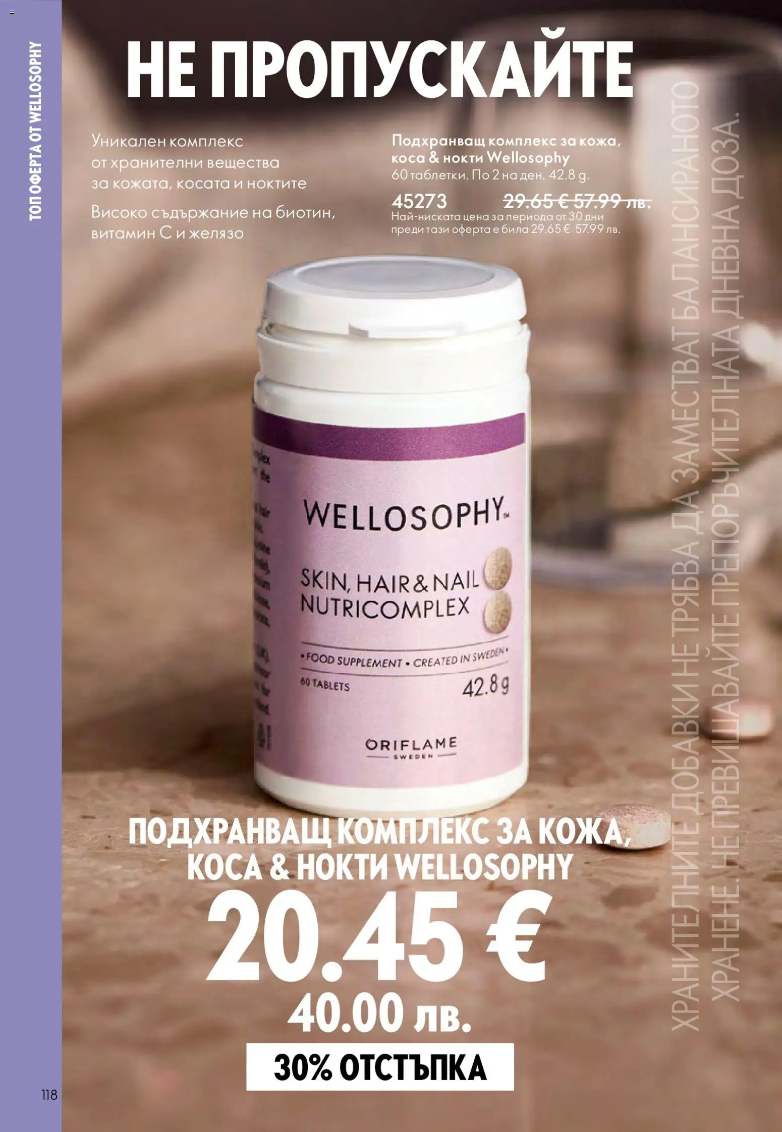 {H1} | Страница: 118 | Продукти: Желязо