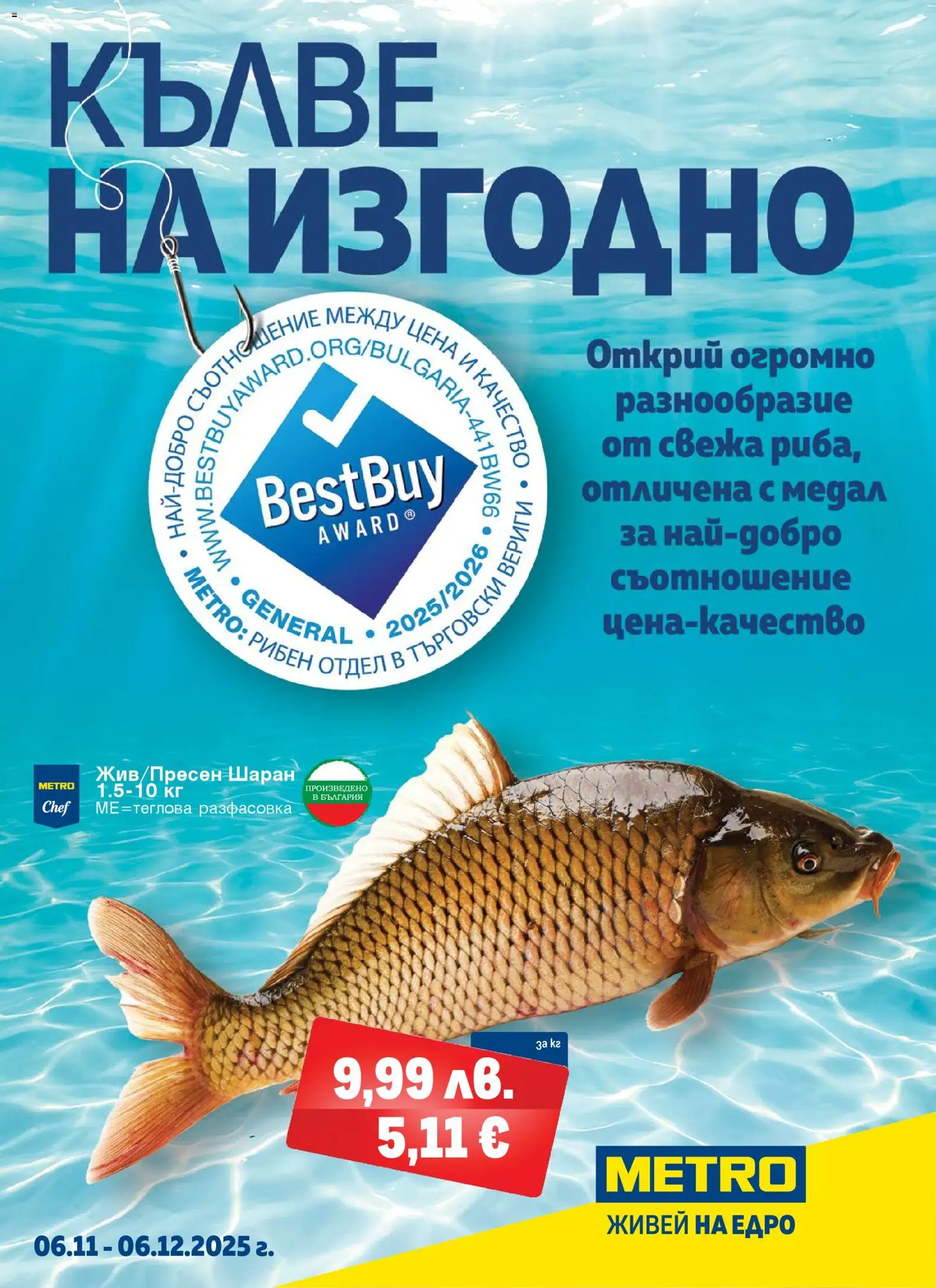 {H1} | Страница: 1 | Продукти: Шаран