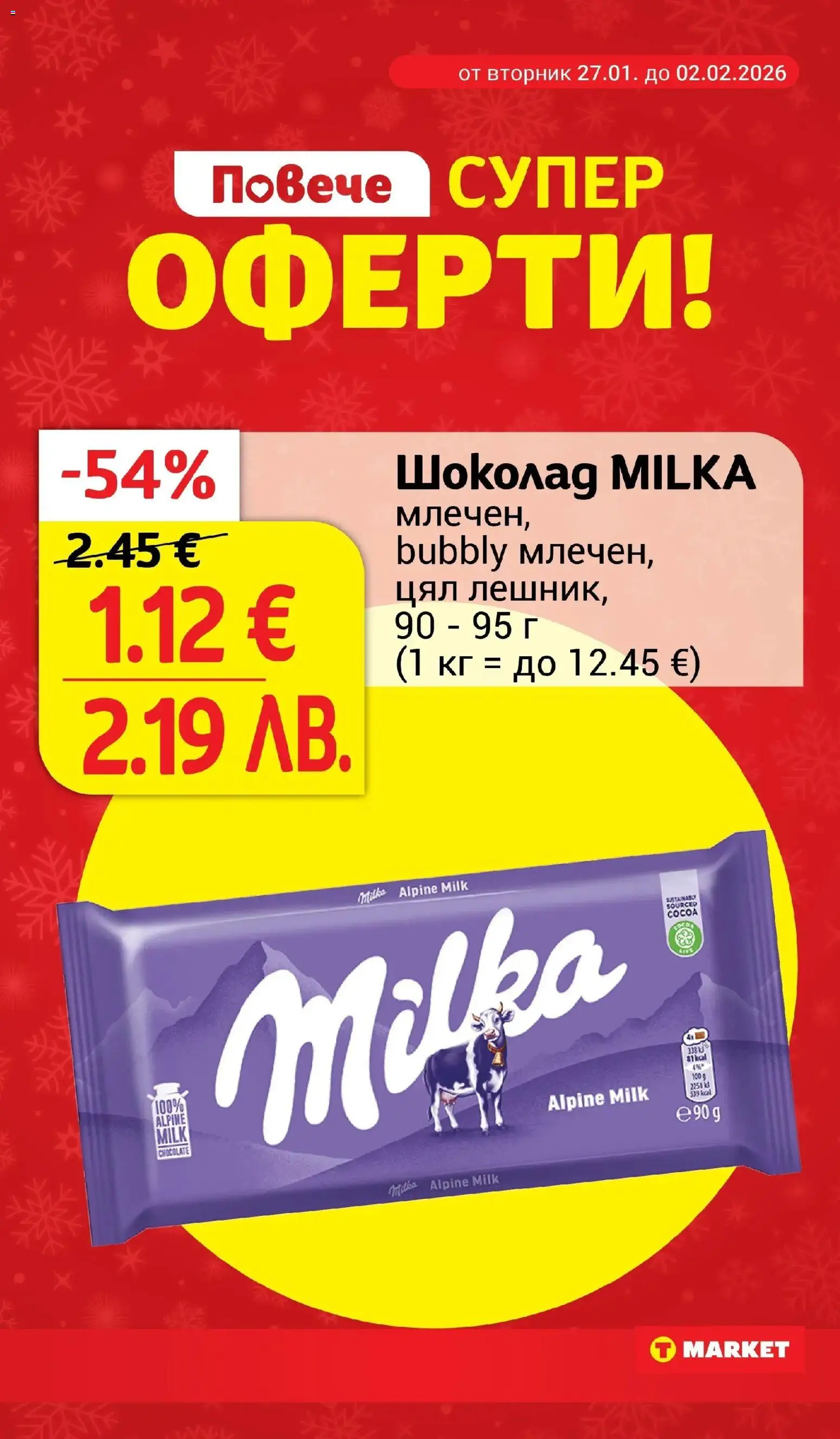 {H1} | Страница: 2 | Продукти: Шоколад