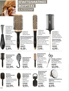  | Σελίδα: 158 | Προϊόντα: Βούρτσα, Χτένα