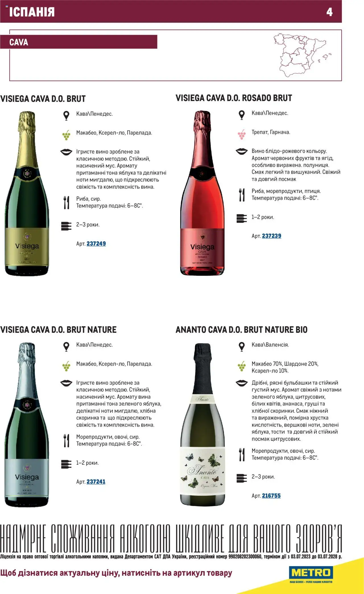 Metro Kаталог - дійснийкції з 03.07.2023 | Сторінка: 4 | Товари: Вино, Яблука, Аромат