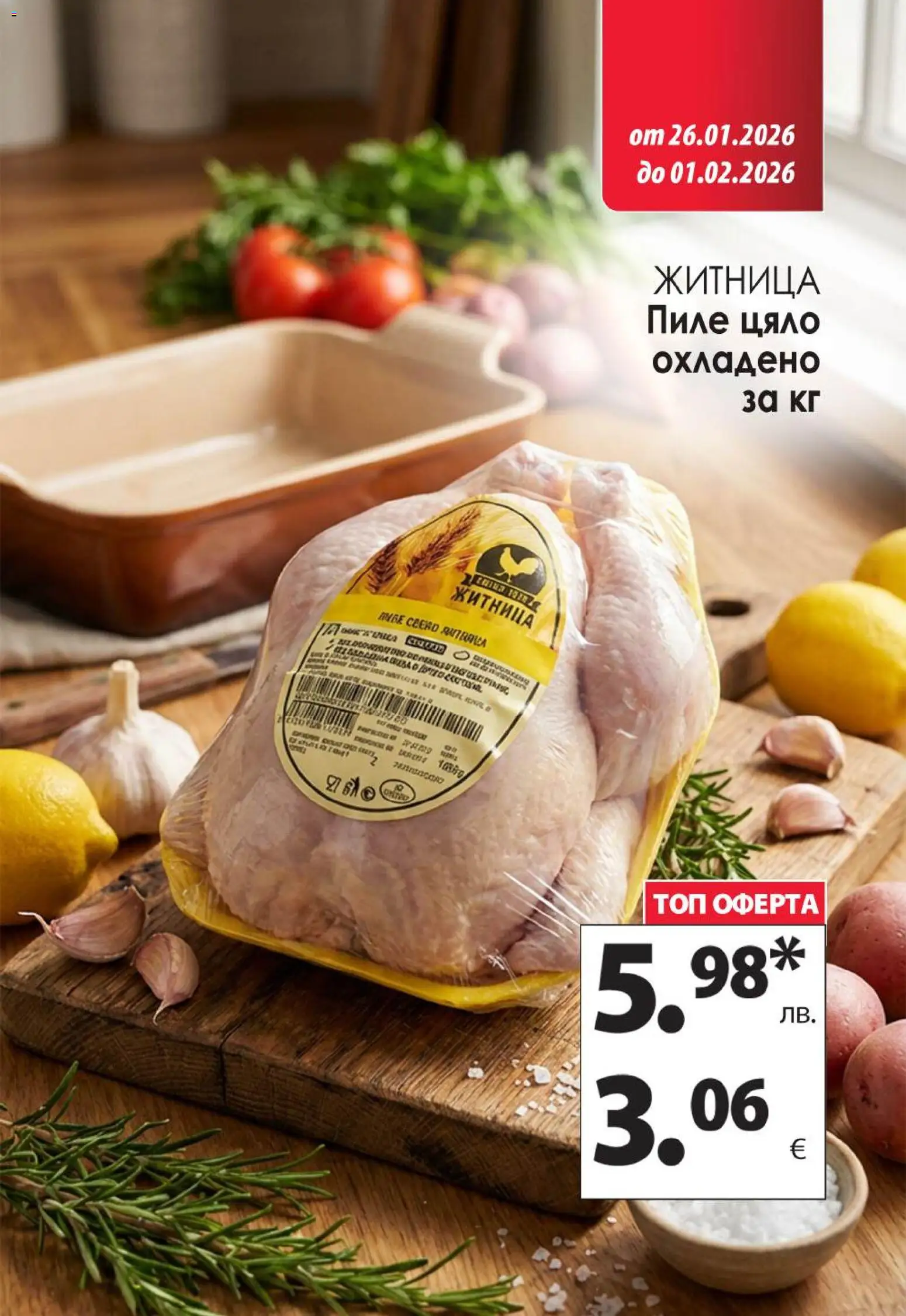 {H1} | Страница: 2 | Продукти: Пиле