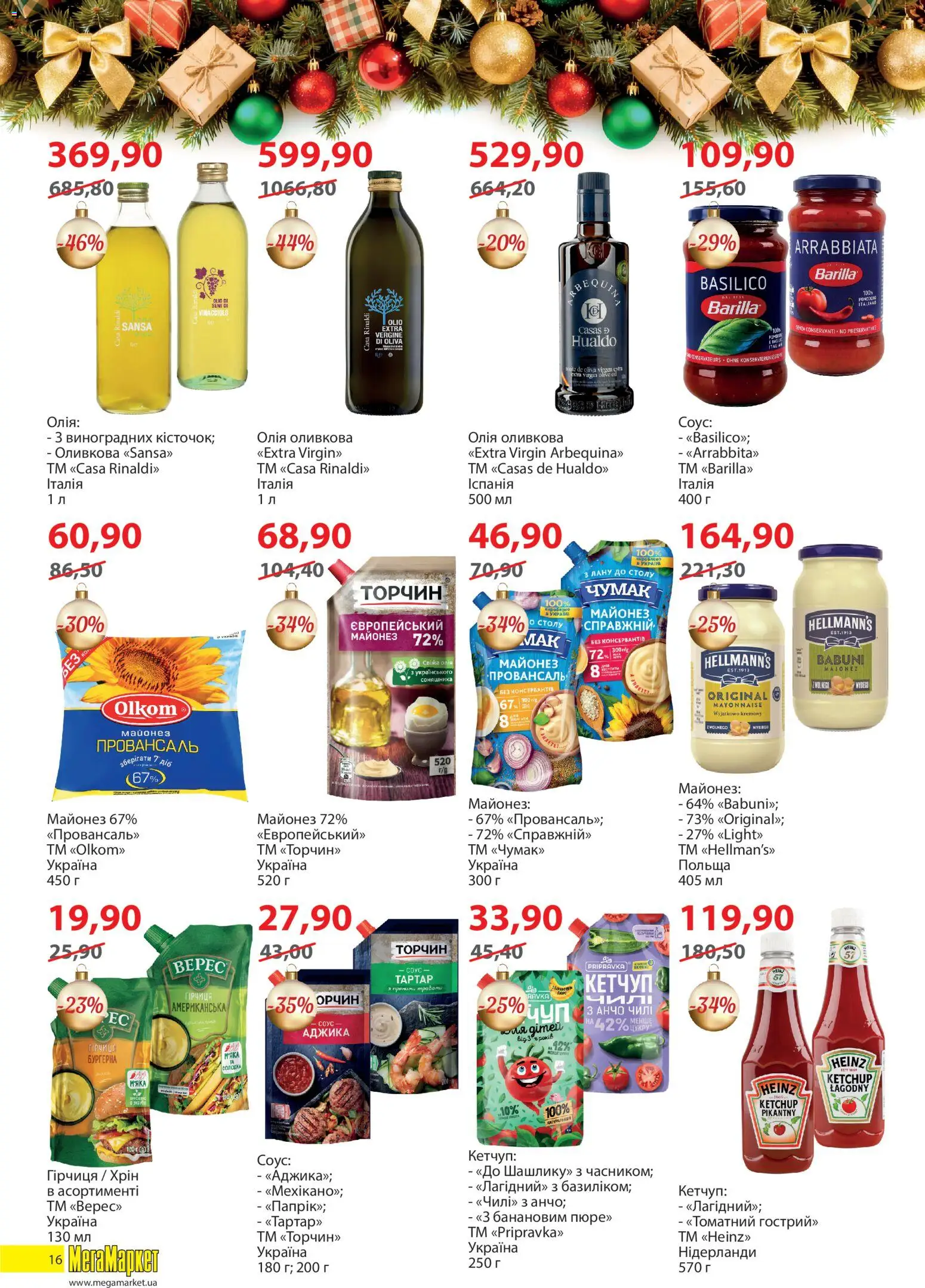 Мегамаркет Kаталог - дійснийкції з 02.12.2025 | Сторінка: 16 | Товари: Кетчуп, Майонез, Соус, Гірчиця