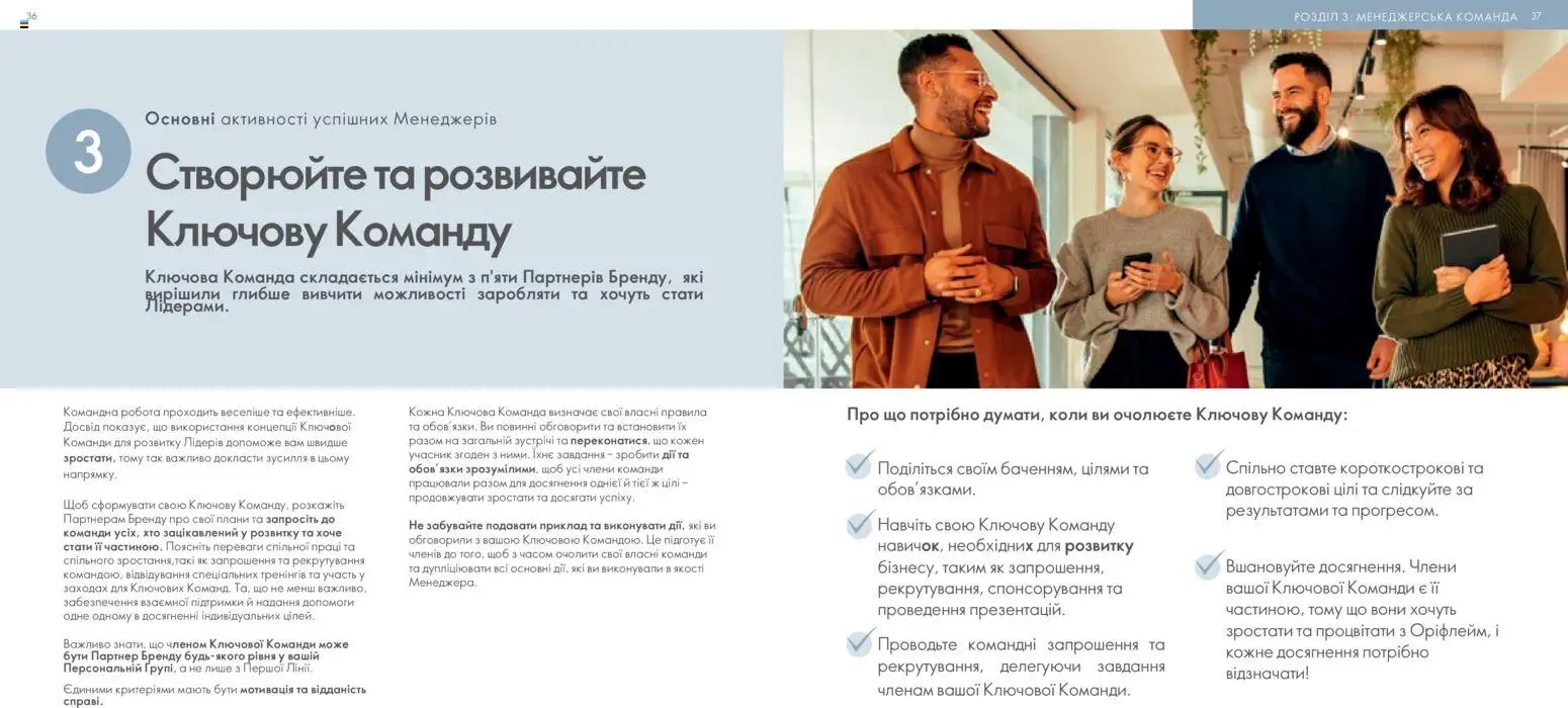 Oriflame Kаталог - дійснийкції з 30.01.2026 | Сторінка: 19