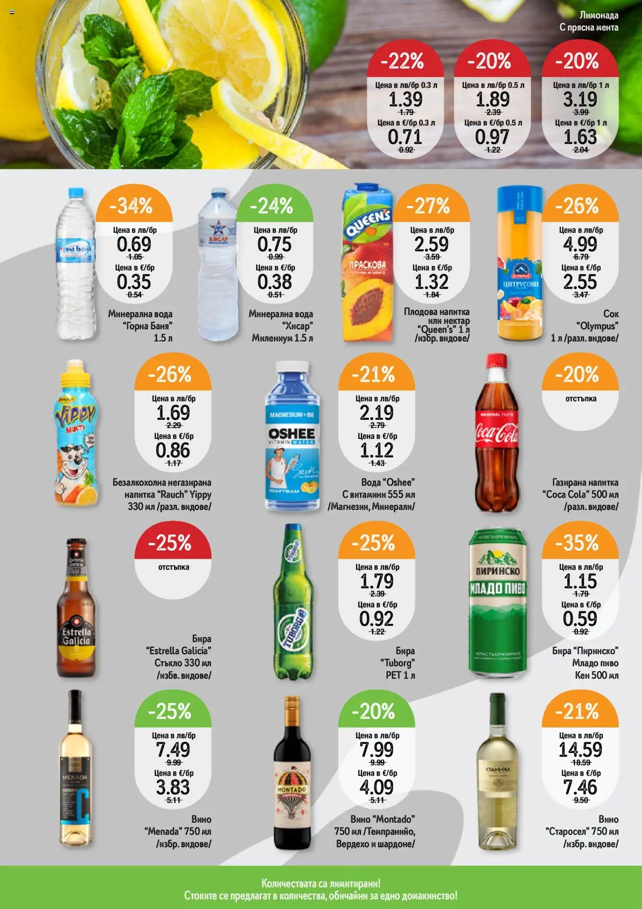  | Страница: 6 | Продукти: Витамини, Мента, Лимонада, Баня