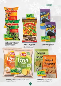 Близенько акції дійснийкції з 01.12.2025 | Сторінка: 57 | Товари: Сухарики, Насіння соняшника, Йогурт
