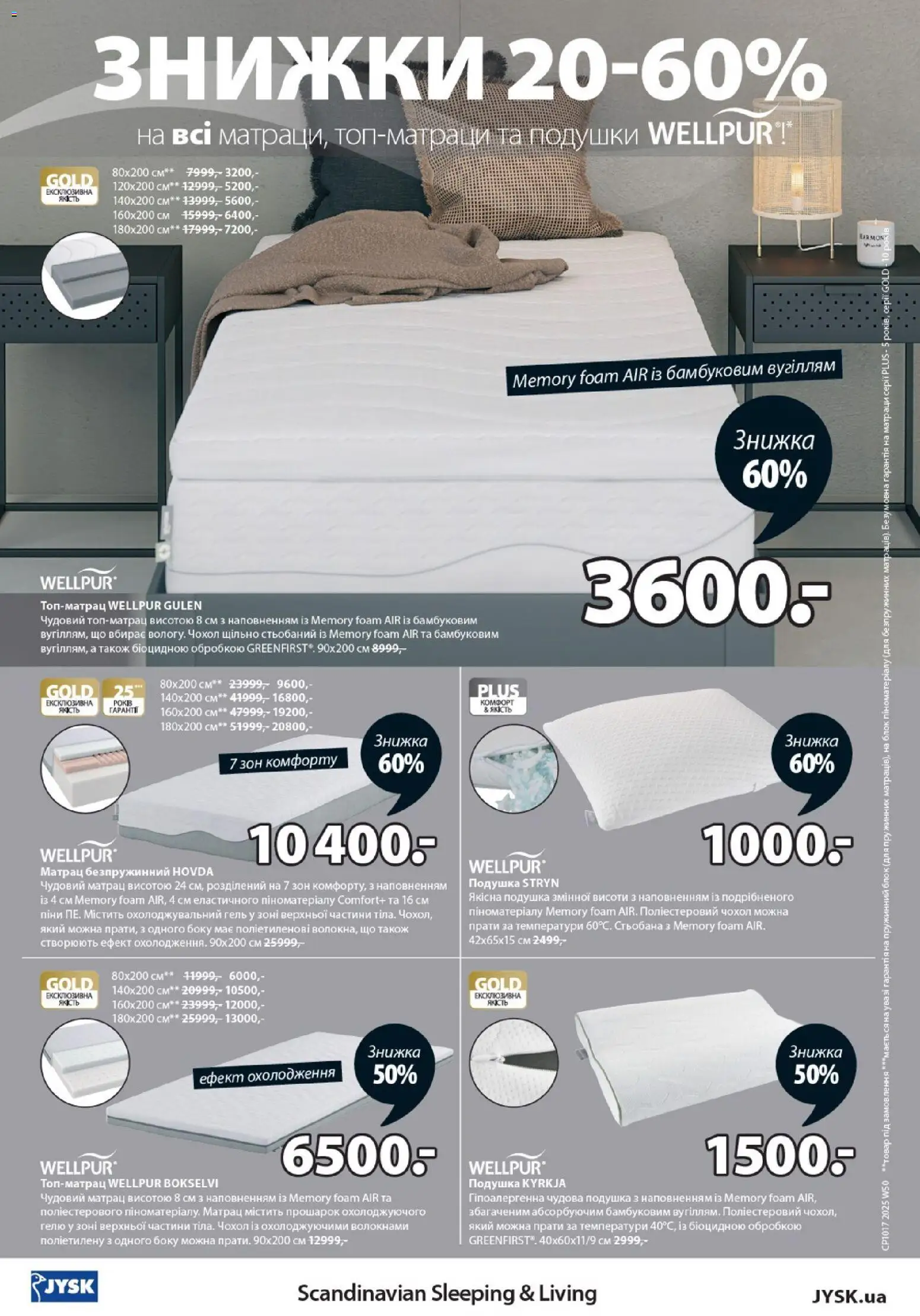Юск Kаталог - дійснийкції з 11.12.2025 | Сторінка: 16 | Товари: Матрац, Подушка, Чохол